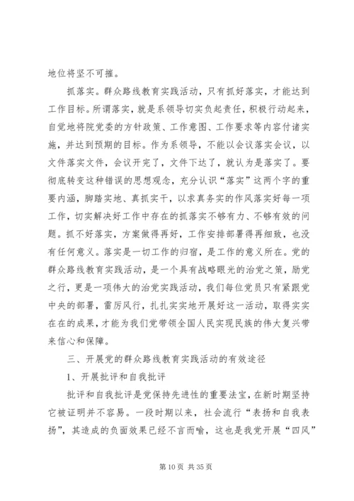 党的群众路线教育实践活动理论征文.docx