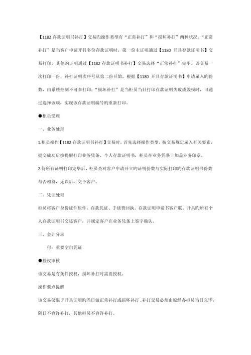 抚顺银行存款证明业务操作规程.docx