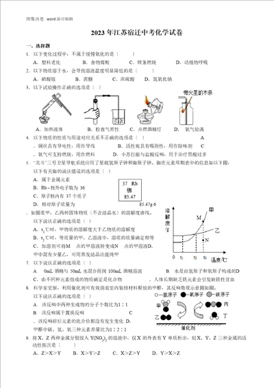 2023年江苏宿迁中考化学试卷附答案