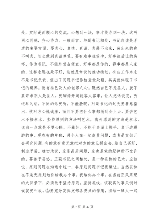 支部书记党课不忘初心两篇.docx