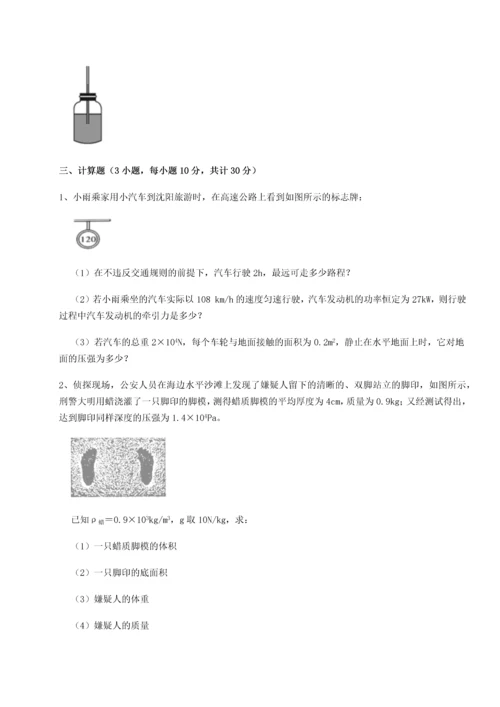 第二次月考滚动检测卷-陕西延安市实验中学物理八年级下册期末考试定向测评练习题（含答案解析）.docx