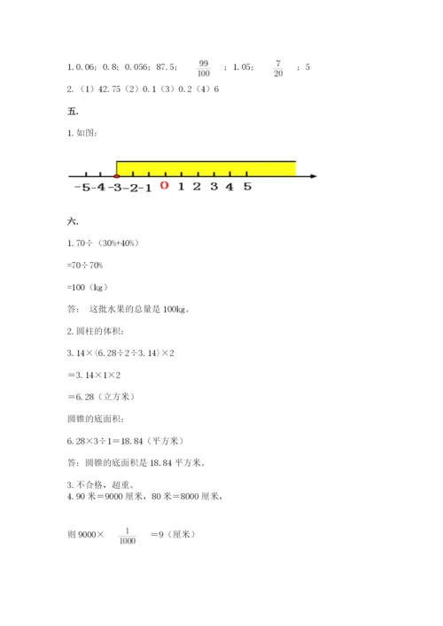 最新北师大版小升初数学模拟试卷含答案【最新】.docx