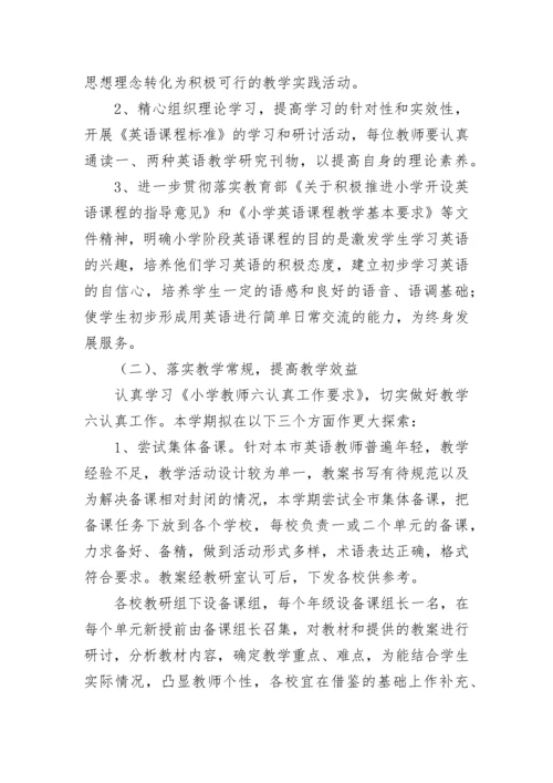 小学英语教学研究工作计划.docx