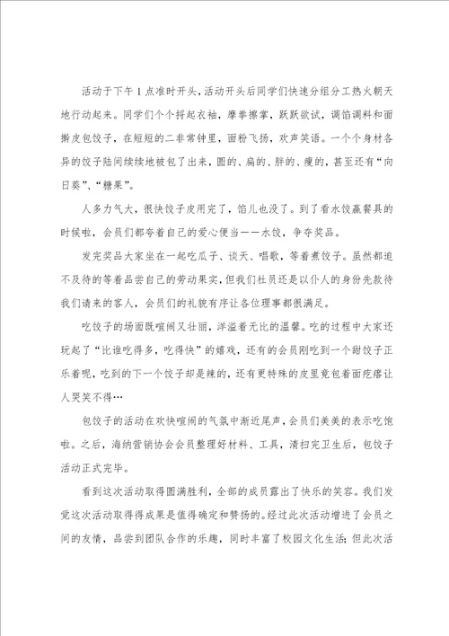 冬至送饺子活动总结通用12篇