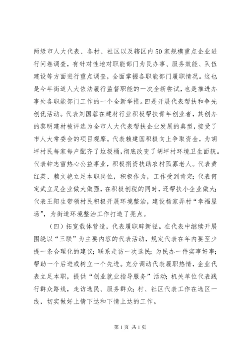 街道人大工委年度工作总结 (2).docx