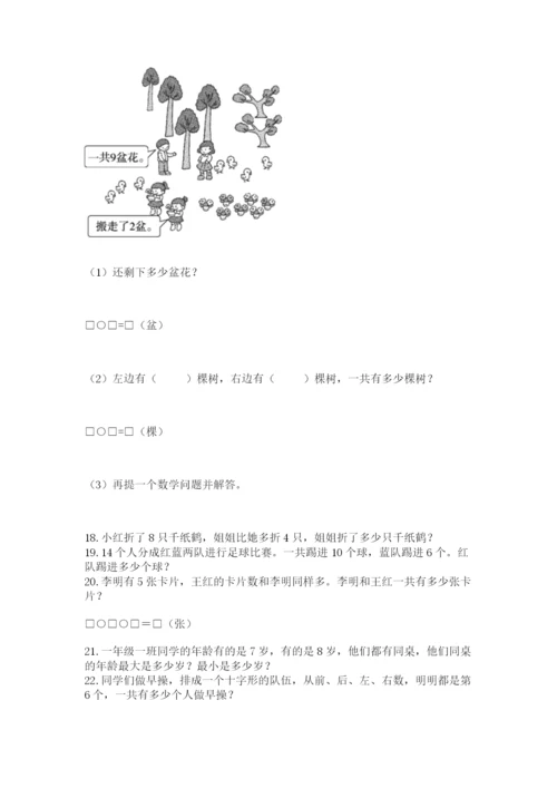 小学一年级上册数学应用题50道a4版打印.docx