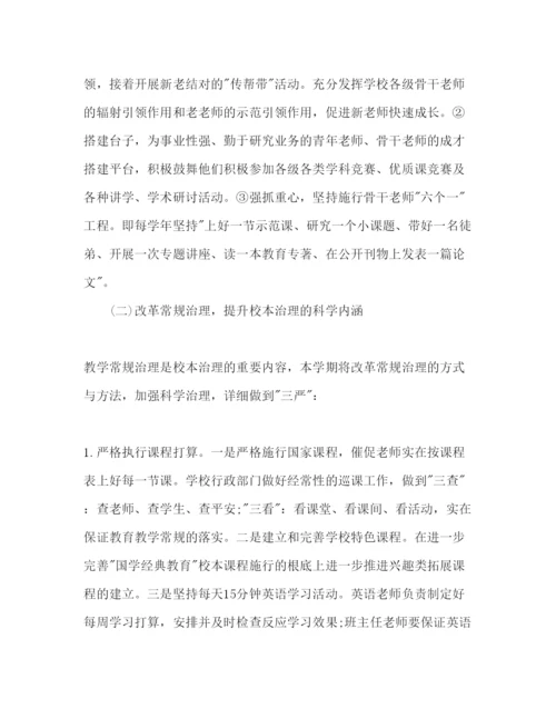 精编小学校长工作参考计划范文字.docx