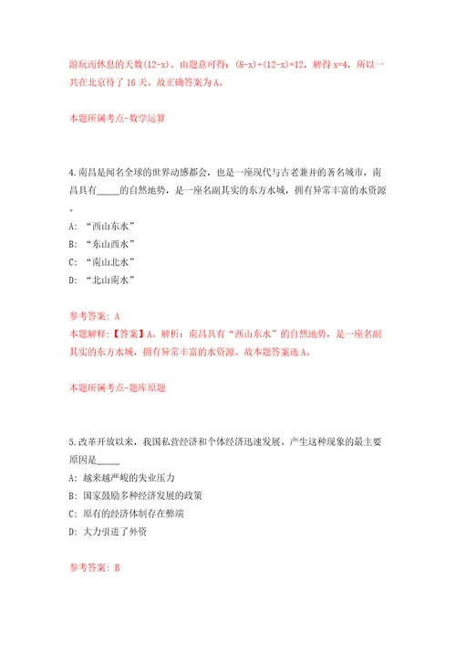 内蒙古中蒙医药研究院公开招聘10人模拟试卷附答案解析第9次