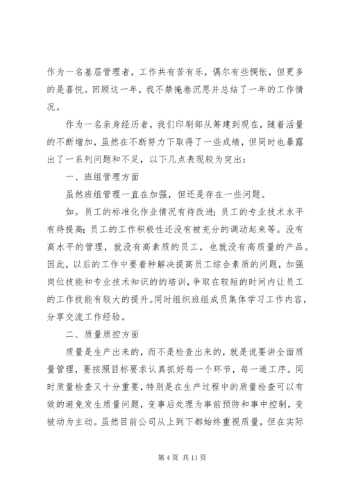 企业印刷部年终总结.docx