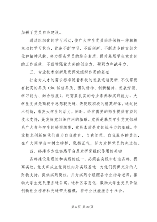 以党建品牌建设推动高校基层党组织作用的发挥.docx