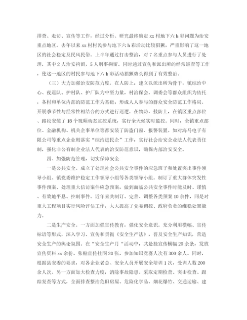 精编之乡镇平安综治上半年工作总结及下半年工作计划范文.docx