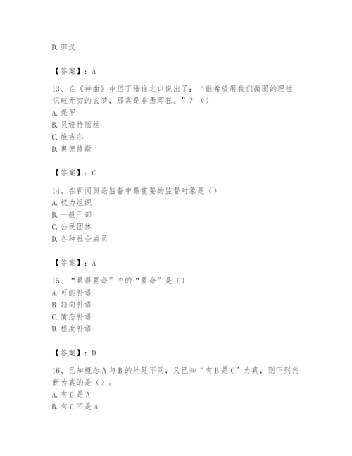 2024年国家电网招聘之文学哲学类题库【必考】.docx