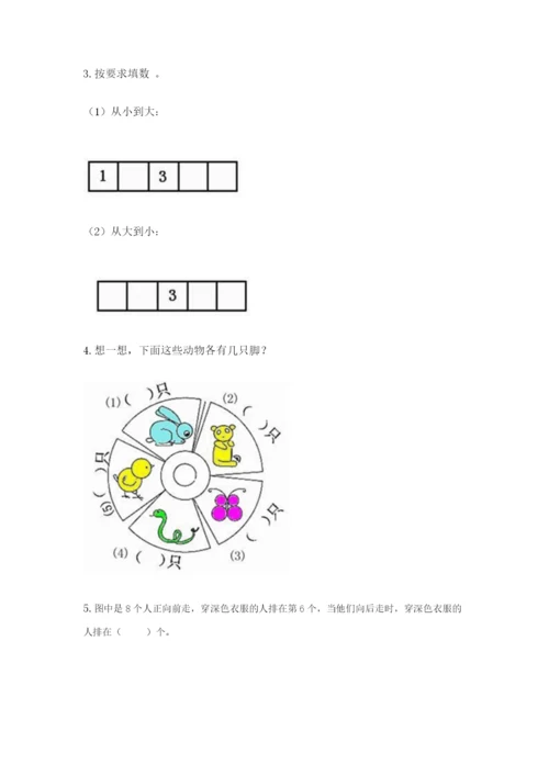 北师大版一年级上册数学期中测试卷及答案（名校卷）.docx
