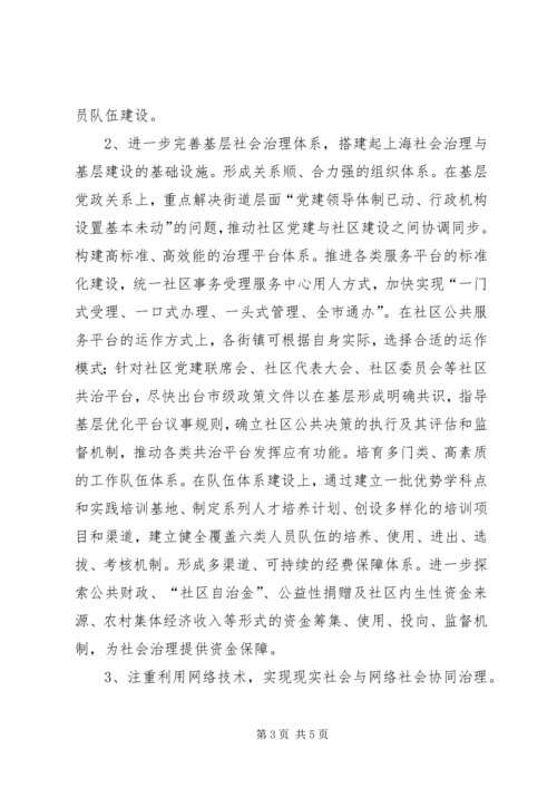 基层反映：关于创新社会治理，加强基层建设的建议.docx