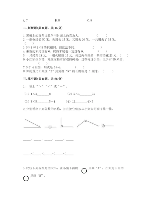 小学二年级上册数学期中测试卷及参考答案（最新）.docx