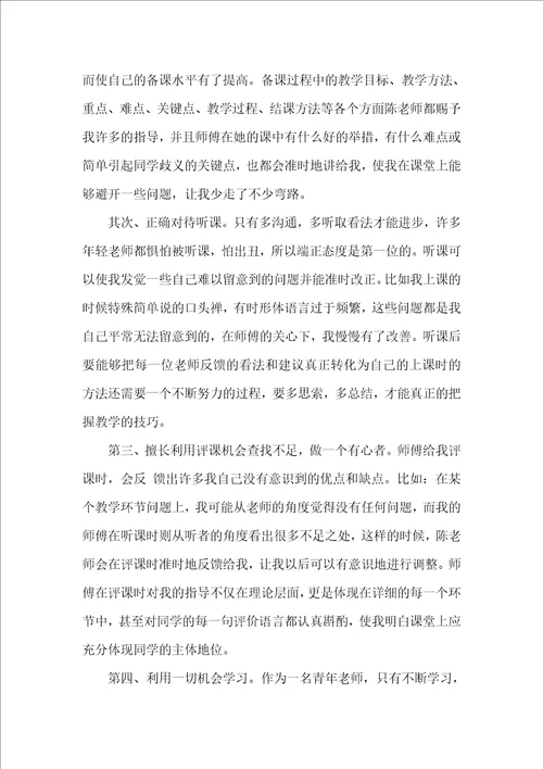 教师师徒结对徒弟总结优秀3篇