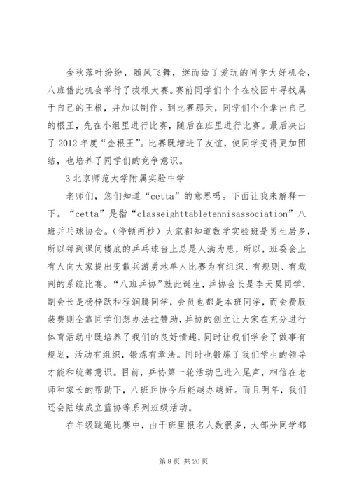 优秀班集体申报材料 (3).docx