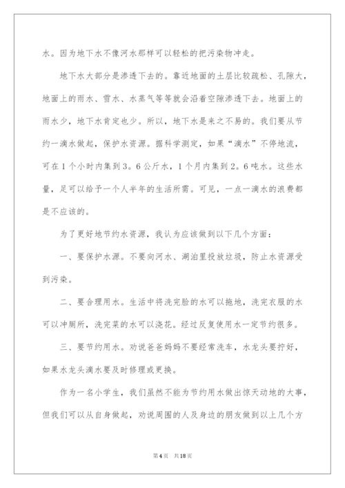 2022水是生命之源演讲稿10篇.docx