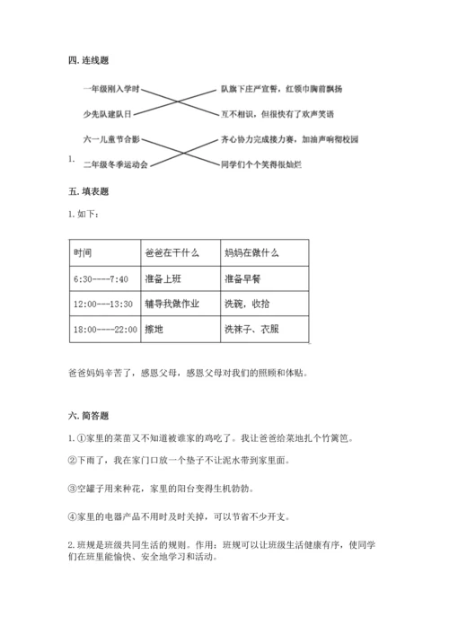 部编版四年级上册道德与法治期中测试卷附完整答案【精品】.docx