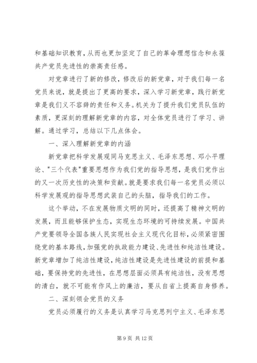 党员学习新党章心得体会五篇.docx