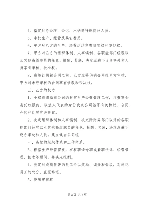 公司后勤管理责任书1 (5).docx