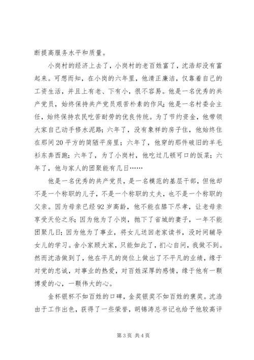 学习沈浩同志感人先进事迹心得体会.docx