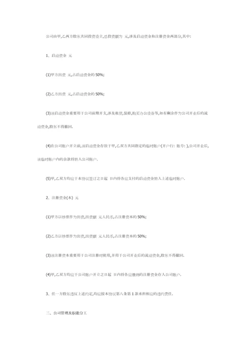 公司股东合作协议书范本.docx