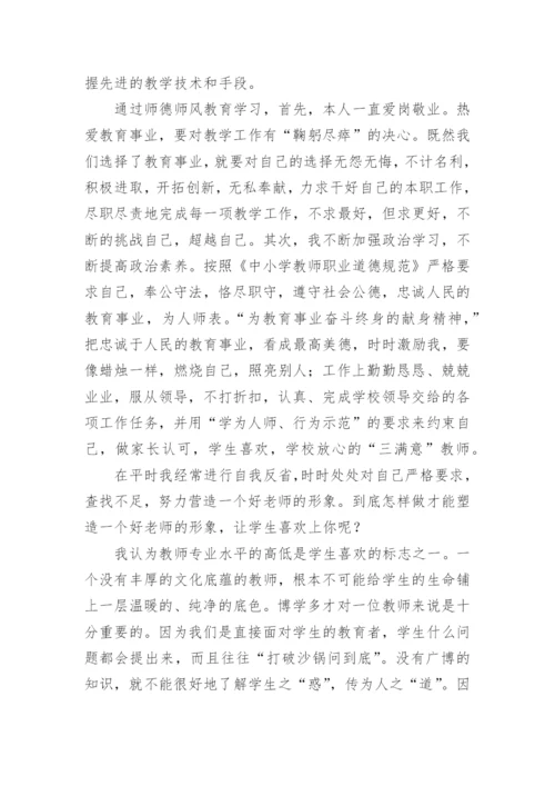 师德表现自我评价.docx