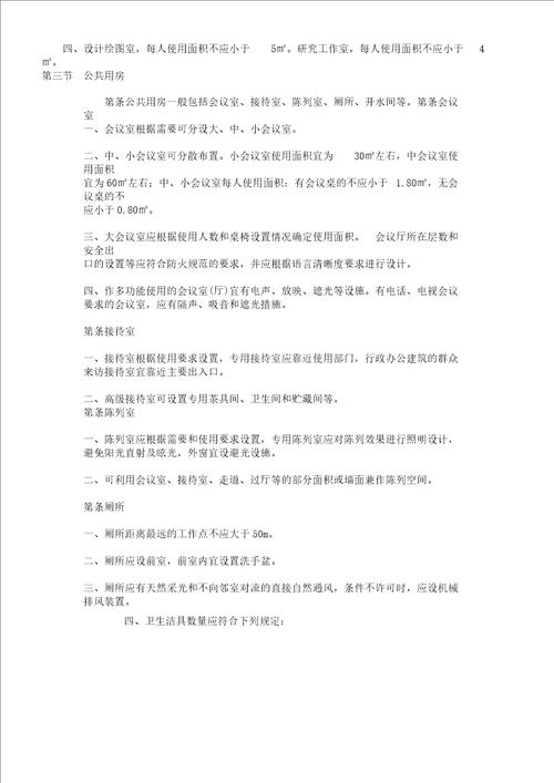 办公建筑设计规范总结JGJ6789