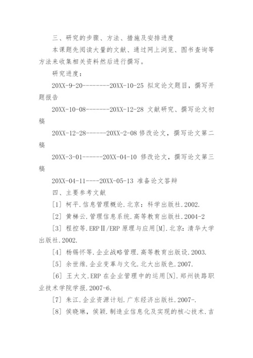 经济与管理论文开题报告.docx