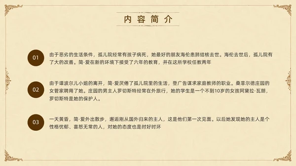 棕色古风九年级下册语文阅读简爱PPT模板宣传PPT动态PP语文九年级下册