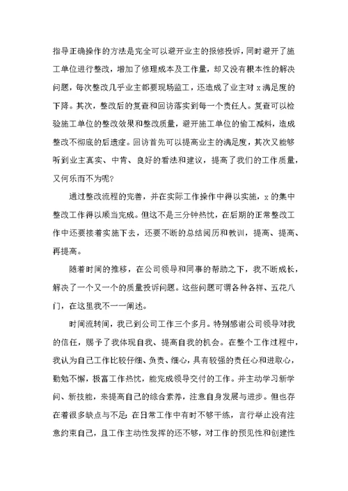2022员工试用期转正工作总结简短