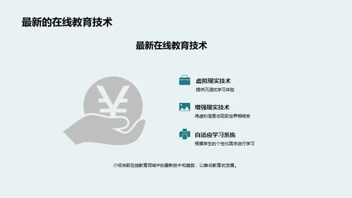 践行教育科技创新