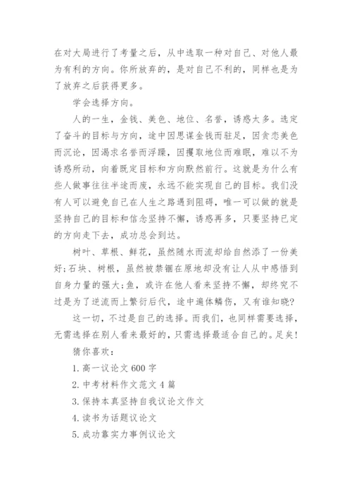 以不随波逐流为话题的议论文800字.docx