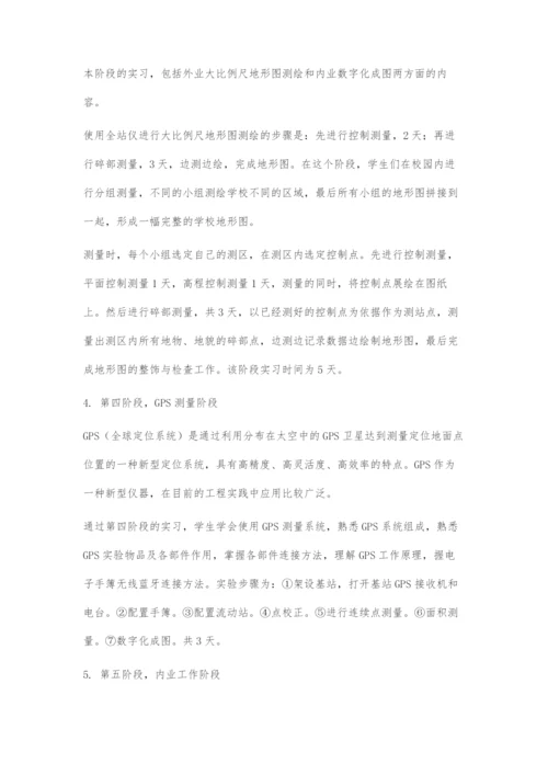 地质工程专业测量实习教学改革研究.docx