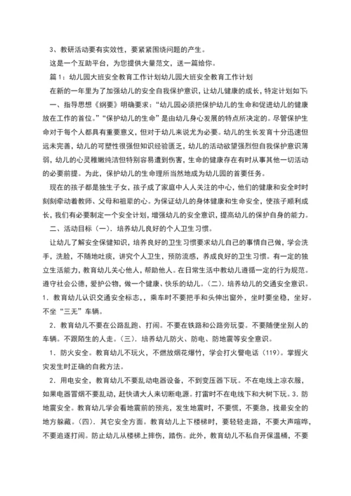 秋季幼儿园指导思想工作计划.docx