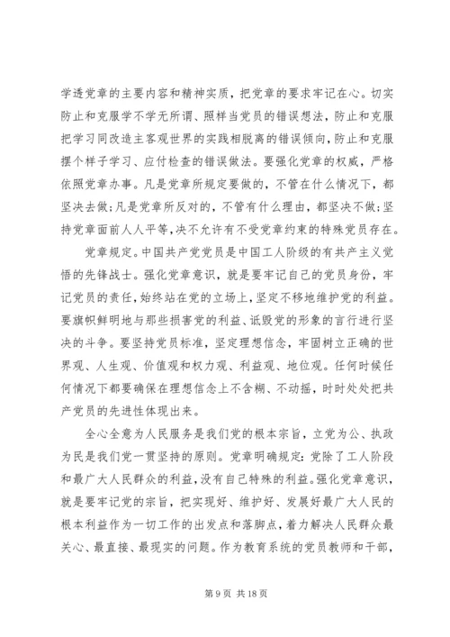 党性党课学习心得.docx