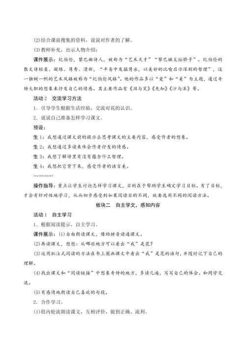 4《花之歌》（教案设计）