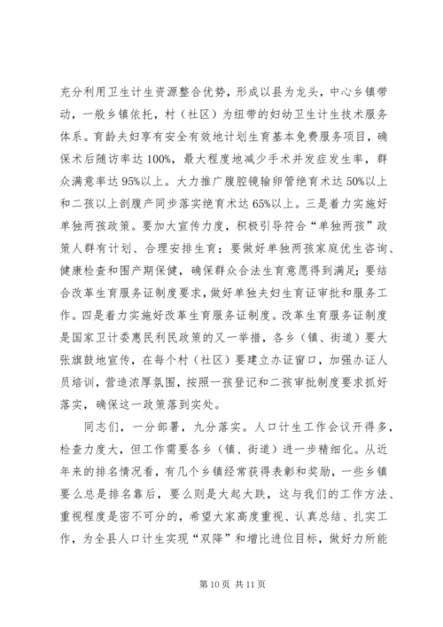 副县长在全县人口计生工作推进会上的讲话.docx