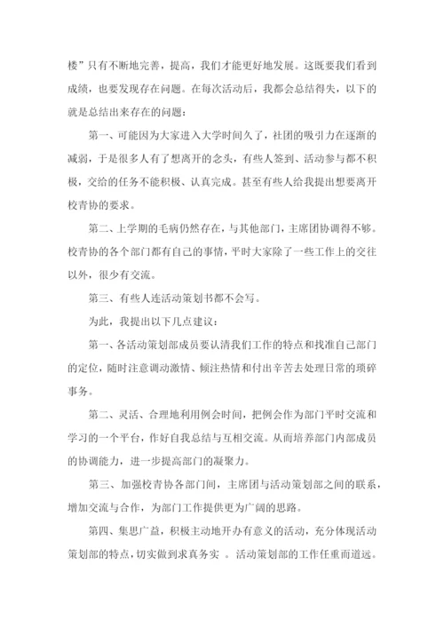 活动策划工作总结.docx
