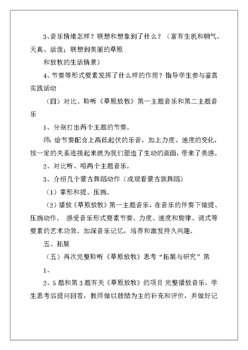 音乐与人生 公开示范课教案
