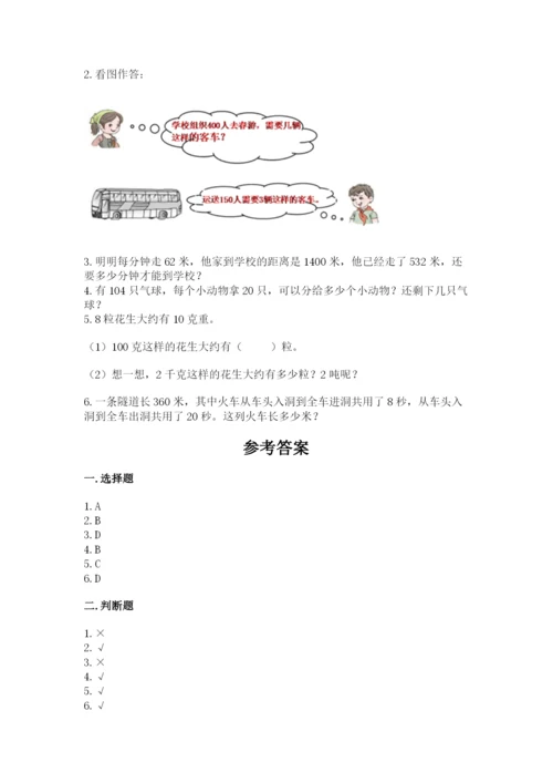 北师大版四年级上册数学第六单元 除法 测试卷及完整答案（夺冠系列）.docx