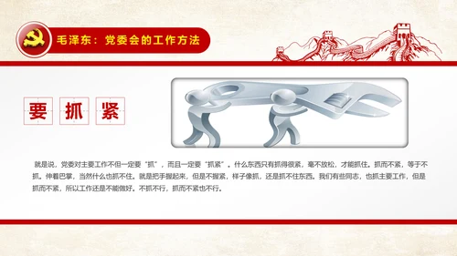 党委会的工作方法精讲解读PPT模板
