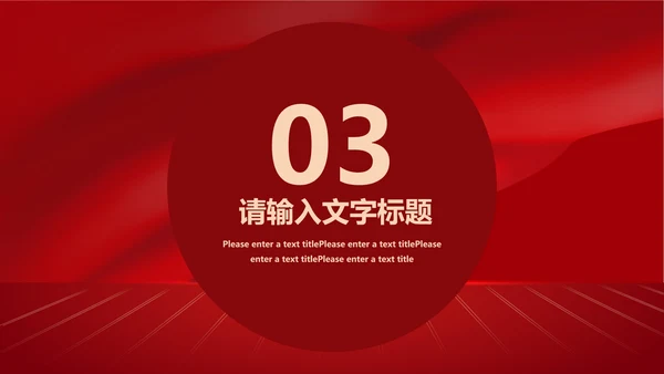 红色扁平风企业宣传策划PPT模板