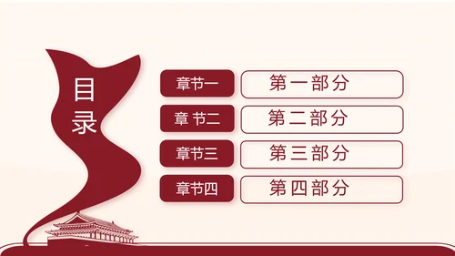 红色简约党支部委员会会议总结PPT