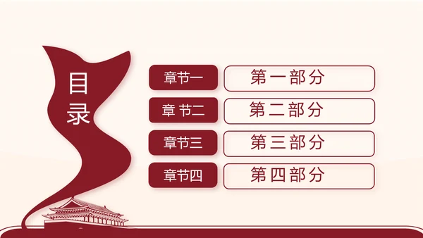红色简约党支部委员会会议总结PPT