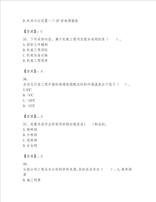 一级建造师之一建机电工程实务题库及参考答案能力提升