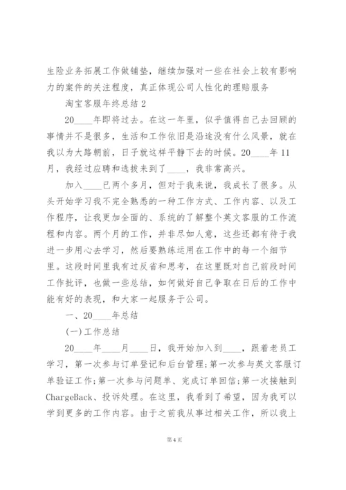 淘宝客服年终总结5篇.docx