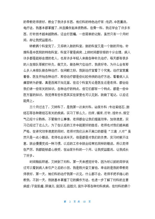 有关在医院的实习报告模板汇编八篇