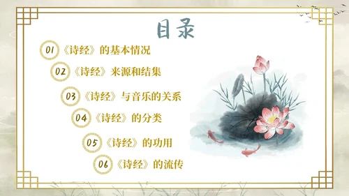 复古山水荷花飞鸟学校老师学生诗经学习课堂读书分享模板国学